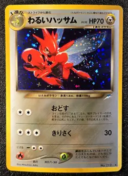 Dark Scizor holo Neo Destiny [LP+] swirl Japanese Pokemon Card 06s - Image 1