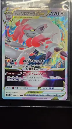 Pokemon Cards S12a: VSTAR Universe - Lot Of 6 + bulk - Image 5