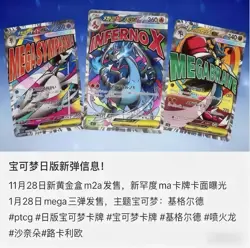 Pokemon TCG Game Card MEGA Dream ex M2a Booster Box W&Shrink PSL Japanese Sealed - Image 5