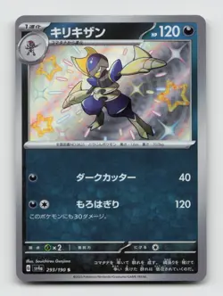 Bisharp 293/190 Baby Shiny sv4a Shiny Treasure ex Japanese Pokemon Holo NM/M - Image 1