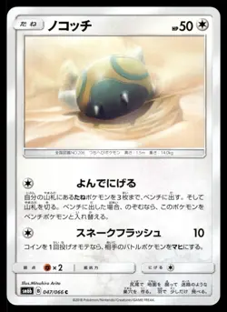 Dunsparce 047/066 Common Champion Road Pokemon Japanese NM - Image 1