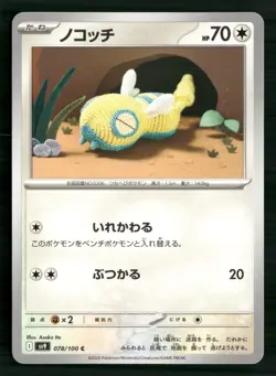 Dunsparce Common SV9: Battle Partners 078/100 NM - Image 1