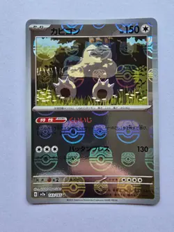 Snorlax 143/165 Master Ball Holo sv2a 151 - Japanese Pokemon TCG Card - Image 1