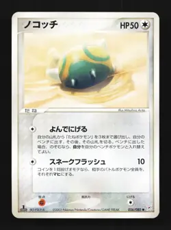 Dunsparce 056/080 Magma vs Aqua: Two Ambitions Japanese Pokemon Card TCG - Image 1