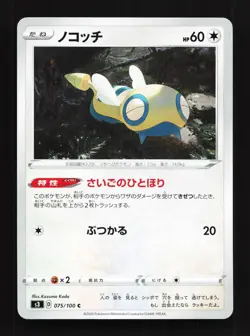 Dunsparce 075/100 Infinity Zone NM Japanese Pokemon Card TCG - Image 1