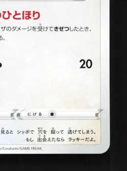 Dunsparce 075/100 Infinity Zone NM Japanese Pokemon Card TCG - Image 5