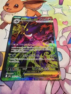 Mega Gengar ex SAR 240/193 M2a Mega Dream ex Pokemon Card Japanese NM JP - Image 2