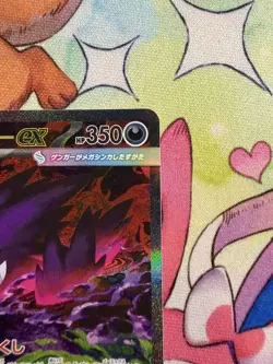 Mega Gengar ex SAR 240/193 M2a Mega Dream ex Pokemon Card Japanese NM JP - Image 4