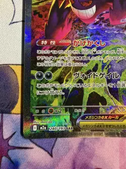Mega Gengar ex SAR 240/193 M2a Mega Dream ex Pokemon Card Japanese NM JP - Image 5