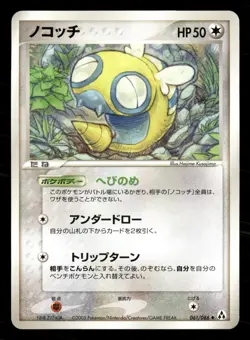 Dunsparce 061/086 Uncommon Mirage Forest Pokemon Japanese Moderately Played - Image 1