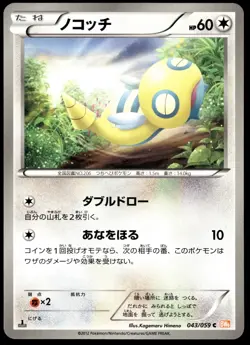 Japanese Pokemon Dunsparce 043/059 BW6: Cold Flare LP - Image 1