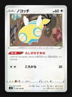 Dunsparce 079/100 Fusion Arts NM Japanese Pokemon Card TCG - Image 1