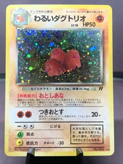 Pokemon TCG Japanese Dark Dugtrio No. 051 Team Rocket Holo Rare VTG WOTC Era LP - Image 1