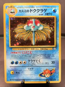 Pokemon TCG Japanese Misty's Tentacruel No. 073 Holo Rare - WOTC VTG 1999 NM- - Image 1