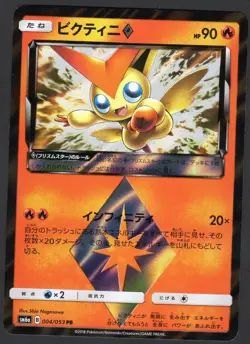 Victini Prism Star 004/053 Sm6a: Dragon Storm Holo (Japanese) LP - Image 1