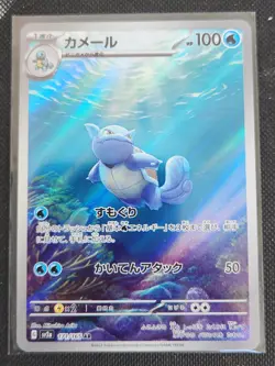 Wartortle 171/165 AR Holo SV2a 151 2023 Japanese Pokemon TCG - Image 1