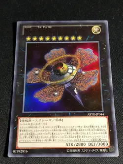 Yu-Gi-Oh! Japanese Number 9 Dyson Sphere ABYR-JP044 Ultra Rare NM - Image 1