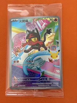 Pokemon TCG Promo First Partner Litten 020/30th-P Chinese **SEALED** - Image 1