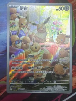 2026 Pokemon S-Chinese Card TCG Gem Vol.4 Eevee CBB4C 04 07 Holo NM - Image 1