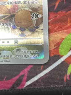 2026 Pokemon S-Chinese Card TCG Gem Vol.4 Eevee CBB4C 04 07 Holo NM - Image 4