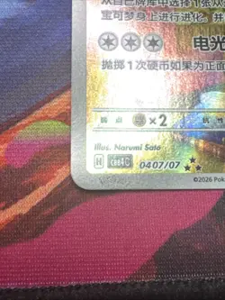 2026 Pokemon S-Chinese Card TCG Gem Vol.4 Eevee CBB4C 04 07 Holo NM - Image 5