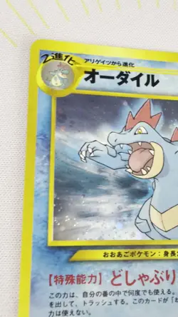 Pokemon TCG Feraligatr Neo Genesis Holo Rare Card #160 Japanese Edition - Image 2