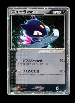 2003 POKEMON JAPANESE ADV EXPANSION PACK SNEASEL EX 1ST EDITION 046/055 LP - Image 1