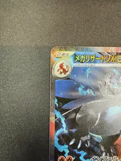 Pokemon TCG - Mega Charizard X EX M2 110/080 SAR - Jp NM - Image 5