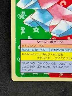 Porygon No. 137 Topsun Top Sun Blue Back Pokemon Card 1995 Japanese TCG - Image 4