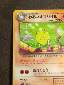 Japanese Pokemon Trading Card Game card featuring "Dark Primeape" - Image 2