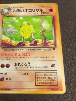 Japanese Pokemon Trading Card Game card featuring "Dark Primeape" - Image 5
