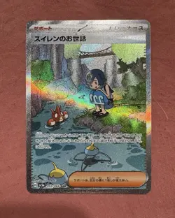 Lana's Assistance 093/066 SAR SV5a Crimson Haze Pokemon Card Japanese - Image 1