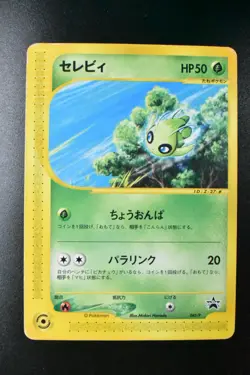 Celebi 042/P JR Happy Adventure Rally Promo 2002 Japanese Pokemon Card - Image 2
