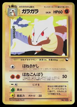 Pokemon Card - Marowak Vending Series 2 NO. 105 Glossy Uncommon Japanese - Image 1