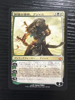 MTG *Ajani, Mentor of Heroes Japanese X1* (LP) Journey into Nyx Magic Free Ship - Image 1