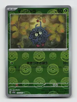 Tangela (Poke Ball) 114/165 SV2a Pokemon Card 151 Japanese Pokemon NM/M - Image 1
