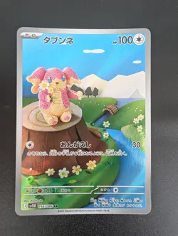 Audino 156/086 Art Rare Black Bolt Holo Pokemon Card, Japanese, NM Condition, P7 - Image 4