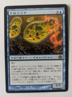 Magic Mtg Japanese Planar Chaos Chronozoa lightly played - Image 1