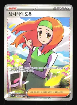 Daisy's Help 198/165 SV2a: Pokemon Card 151 Holo NM/M Korean Pokemon - Image 1