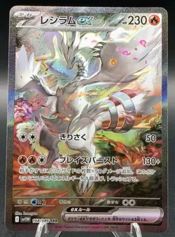 Reshiram ex SAR 168/086 White Flare sv11W NM Pokemon Card Japanese - Image 1