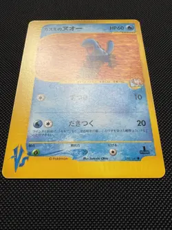 Pokemon Card - Misty's Quagsire VS Series 058/141 Common Japanese - Image 2