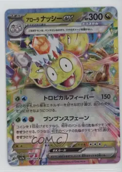 Alolan Exeggutor ex Japanese Pokemon SV7a: Paradise Dragona #040 - Image 1