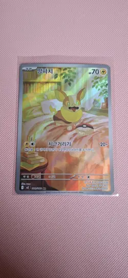 Pokemon Yamper 086/080 Korean Inferno X Art Rare Holo Card - Image 1