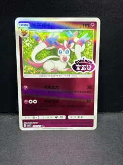 Pokemon TCG Chinese Sylveon Stamped 0911/15 Gem Horizon Pack Vol 2 Ultra Rare NM - Image 1