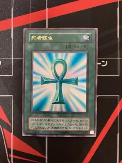 Yugioh Monster Reborn PG-58 Japanese Ocg LP - Image 1