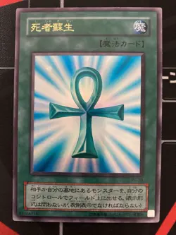 Yugioh Monster Reborn PG-58 Japanese Ocg LP - Image 2