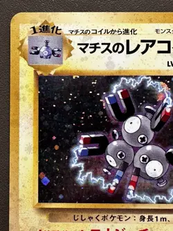 Pokemon Card Lt. Surge's Magneton N° 082 Holo Gym Heroes 1998 WOTC Japanese GOOD - Image 2