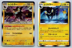 (2) Luxray Holo Rare Japanese Pokemon Card Lot - Image 1