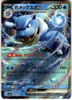 Blastoise ex Holo 009/165 SV2a: Pokemon Card 151 Double Rare Pokemon Card NM - Image 1