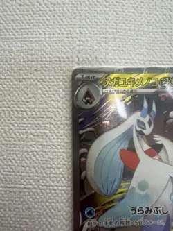 Mega Froslass ex SAR 233/193 M2a Japanese Pokemon Card Mega Dream ex - Image 2